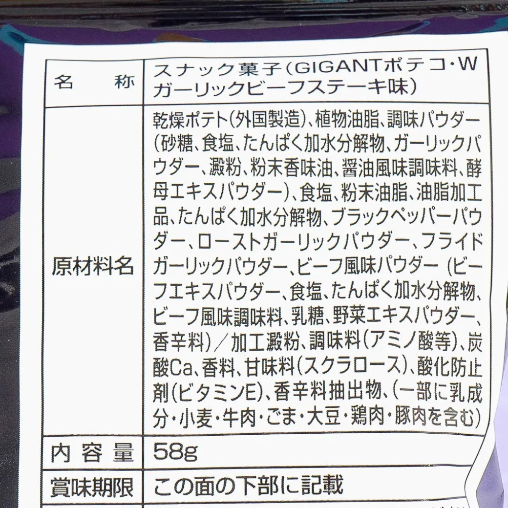 Poteco GIGANT Potato Rings - Double Garlic Beef Steak