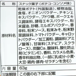 Poteco Potato Ring Snacks - Consomme Broth