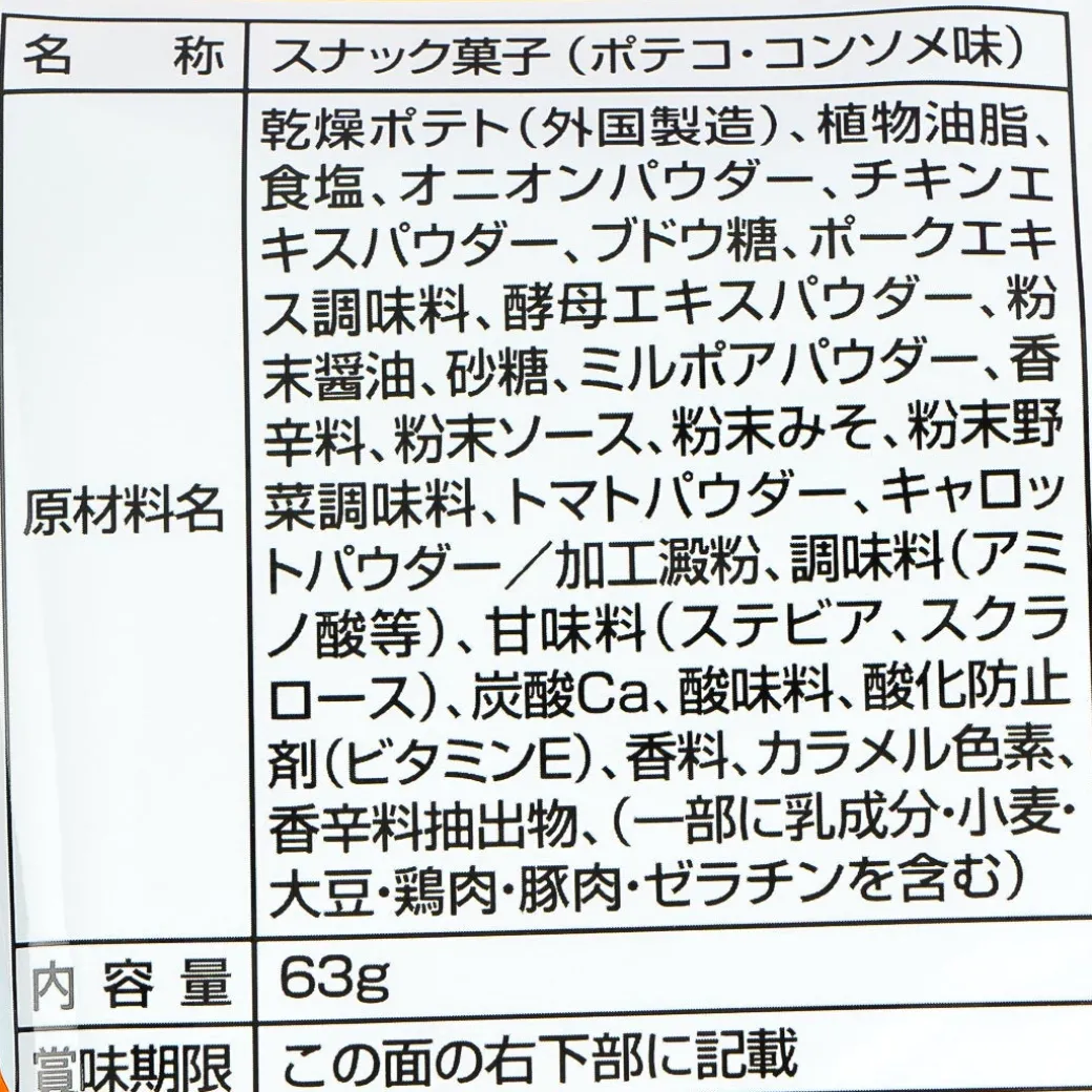 Poteco Potato Ring Snacks - Consomme Broth