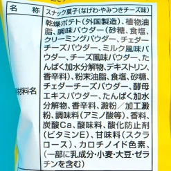 Poteco Potato Rings - Addictive Cheese