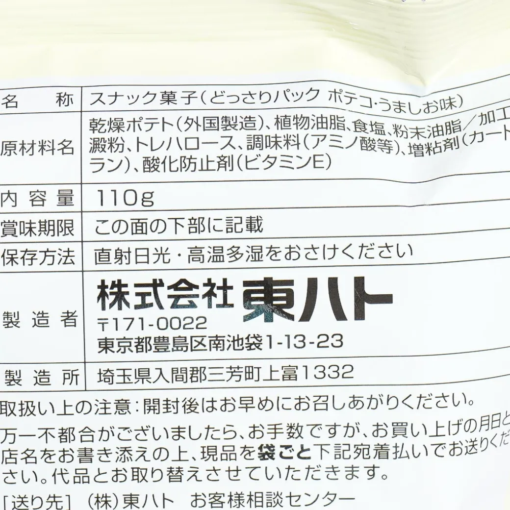 Poteco Potato Rings Big Pack - Salty Umashio