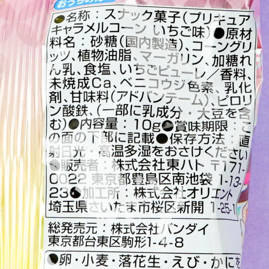 Pretty Cure Caramel Corn Set - Strawberry / 4 pcs