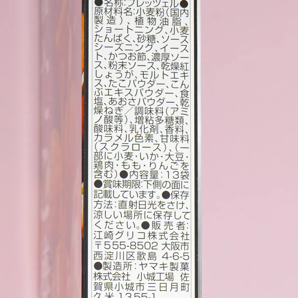 Pretz Biscuit Sticks Giant Pack - Takoyaki / 13 pcs