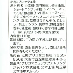 Pretz Biscuit Sticks Giant Pack - Tomato / 8 pcs