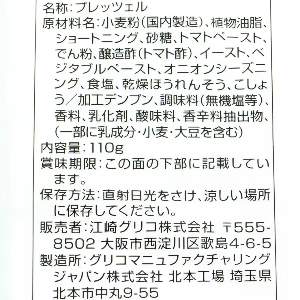 Pretz Biscuit Sticks Giant Pack - Tomato / 8 pcs