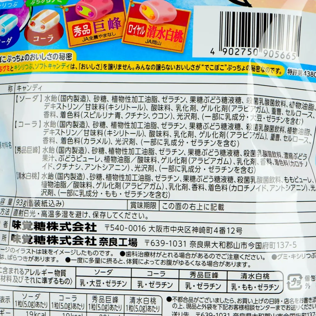 Puccho Chewy Candy Pack - 4 Fruit Mix
