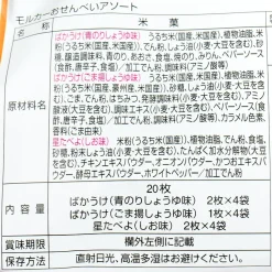 Pui Pui Molcar Rice Crackers Snack Pack