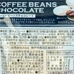 QBB White Chocolate Coffee Beans