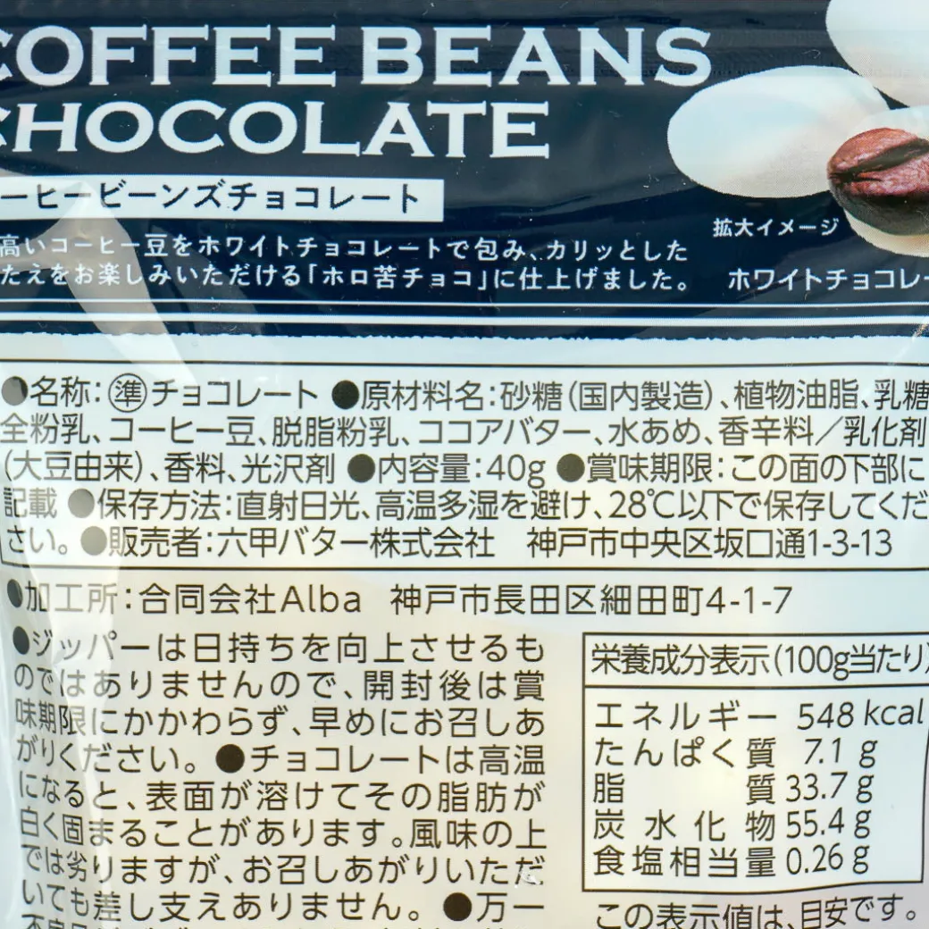 QBB White Chocolate Coffee Beans
