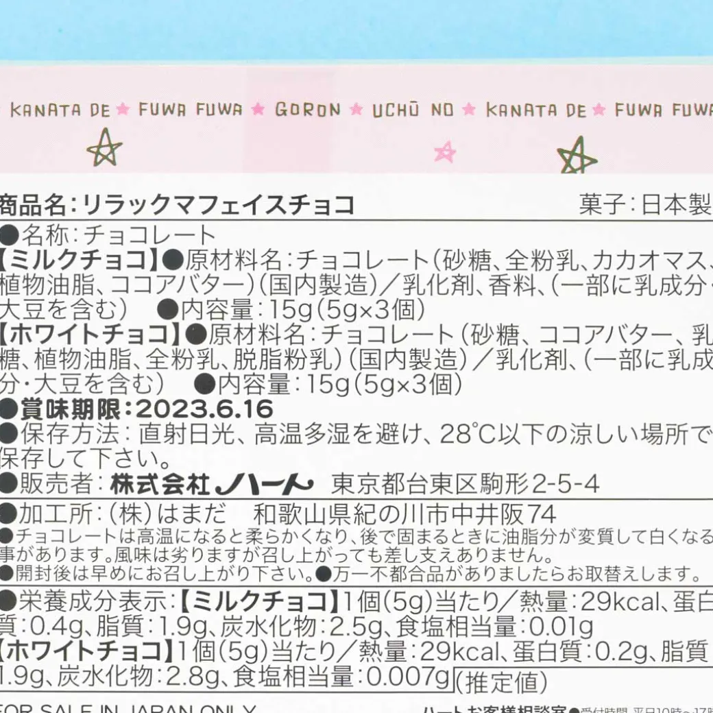 Rilakkuma Chocolate Box