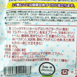 Rilakkuma Xylitol Gummies - Strawberry Yogurt