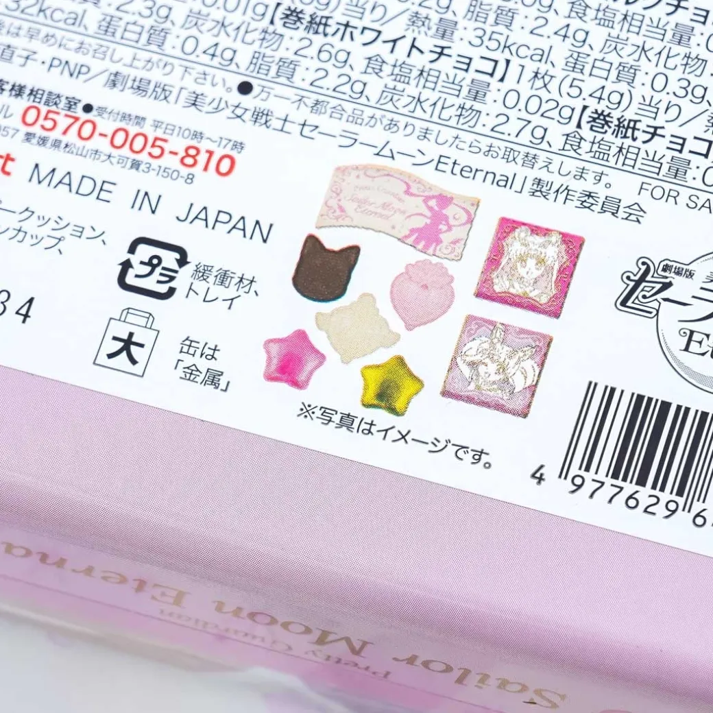Sailor Moon Chocolate Valentine Gift Box