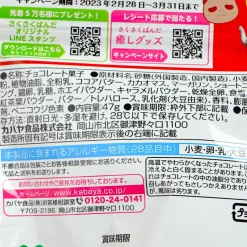 Saku Saku Panda Chocolate Biscuits - Darjeeling Tea