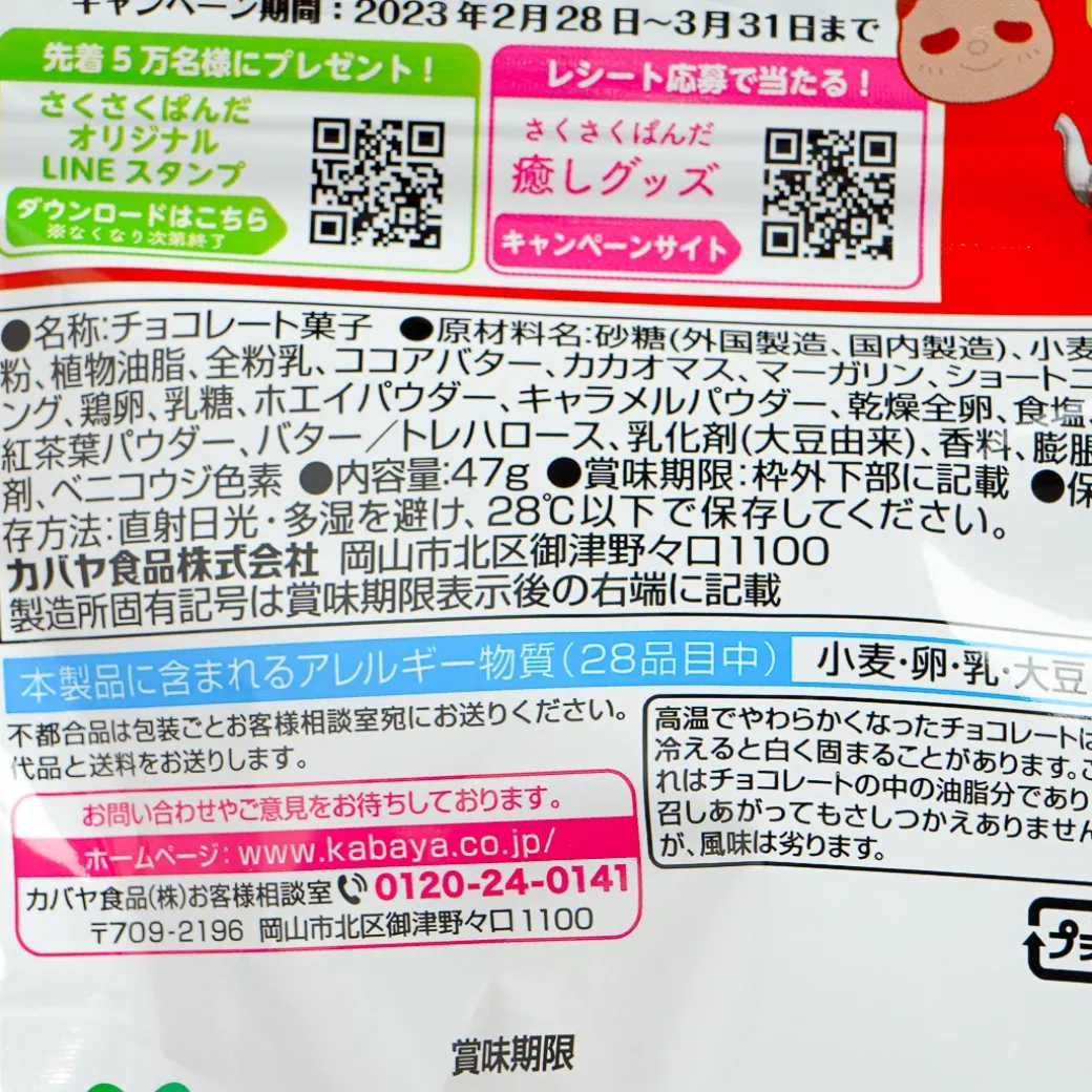 Saku Saku Panda Chocolate Biscuits - Darjeeling Tea