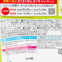 Saku Saku Panda Chocolate Biscuits - Pistachio Latte