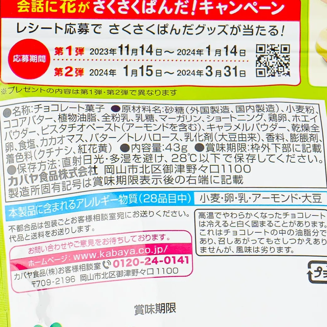 Saku Saku Panda Chocolate Biscuits - Pistachio Latte