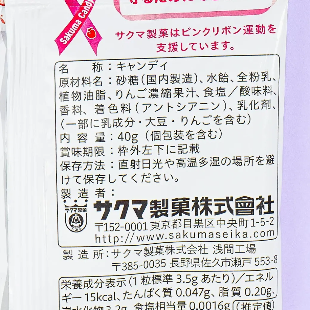 Sakuma Apple Milk Candy