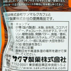 Sakuma Chocolate Croissant Candy