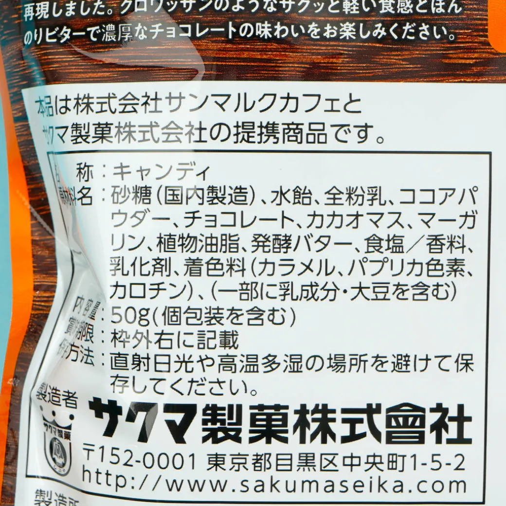 Sakuma Chocolate Croissant Candy