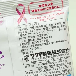 Sakuma Grape Milk Candy