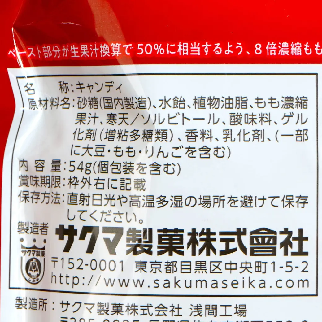 Sakuma Guilty Peach Candy