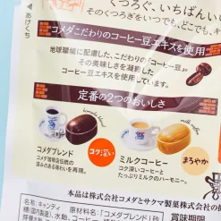 Sakuma Komeda Coffee Shop Candy