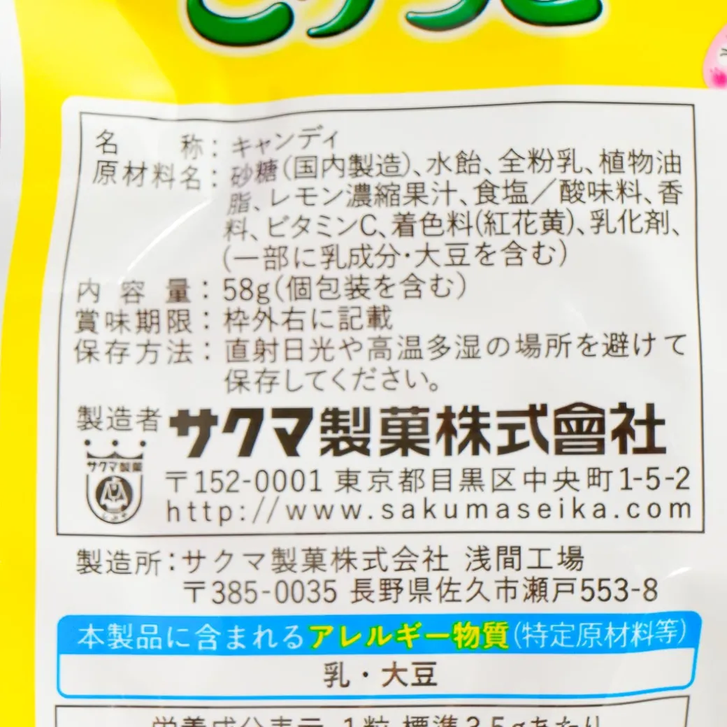 Sakuma Lemon Milk Candy