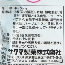 Sakuma Ohana Throat Candy - Milk Mint