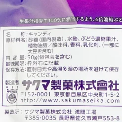 Sakuma Sinful Grape Candy