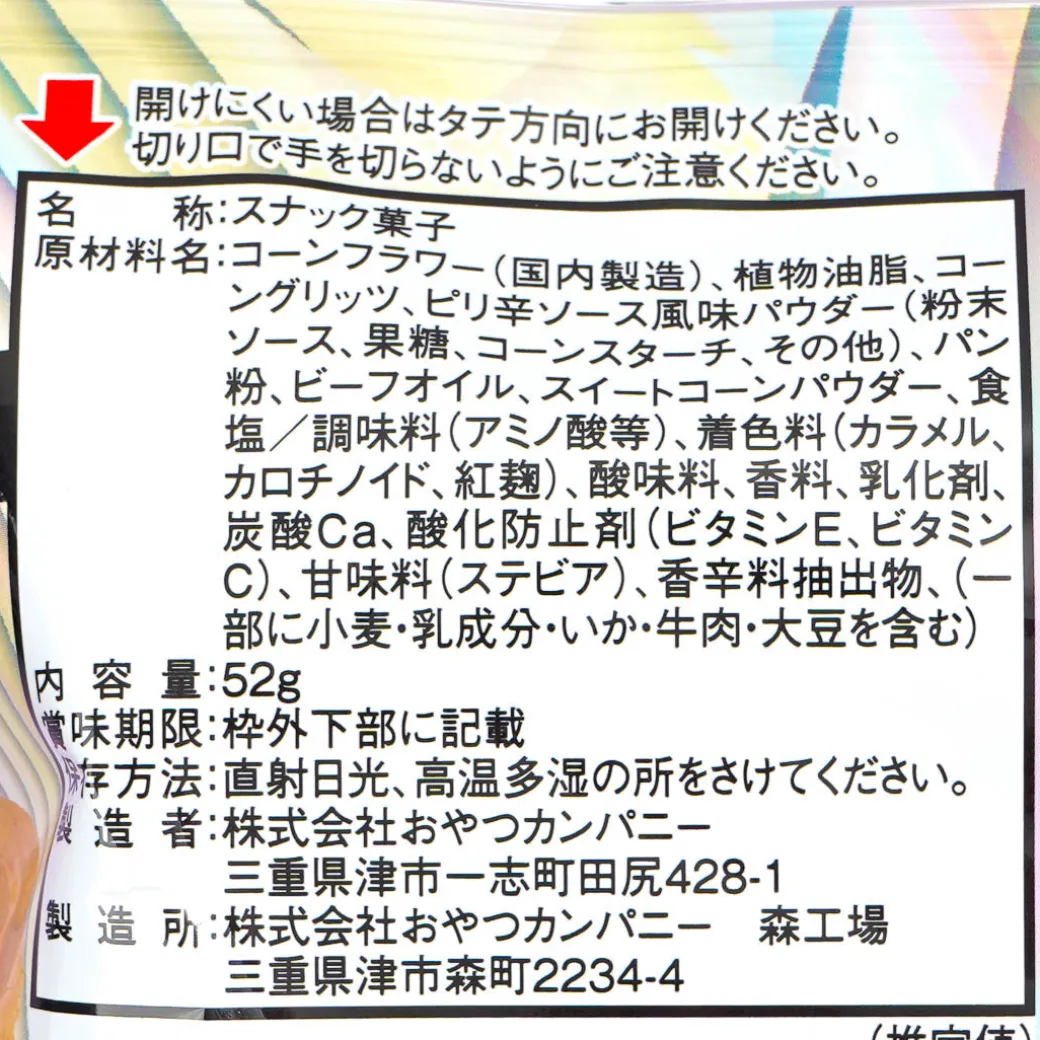 Sakumaro Corn Puff Snack - Mystery Flavor