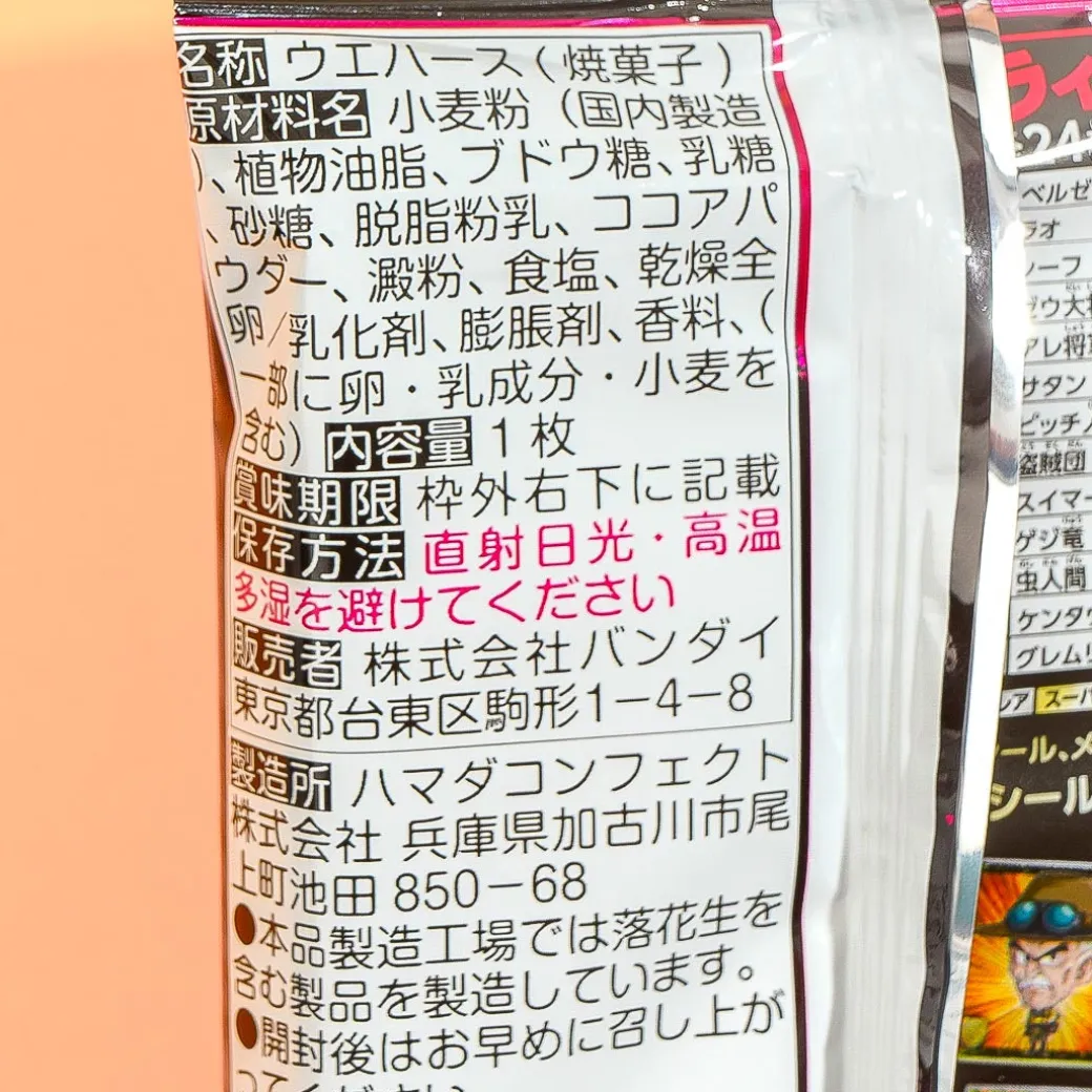 Sand Land Wafer With Sticker