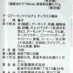 Sanko Seika Cheese Almond Crackers - Dolce Tiramisu