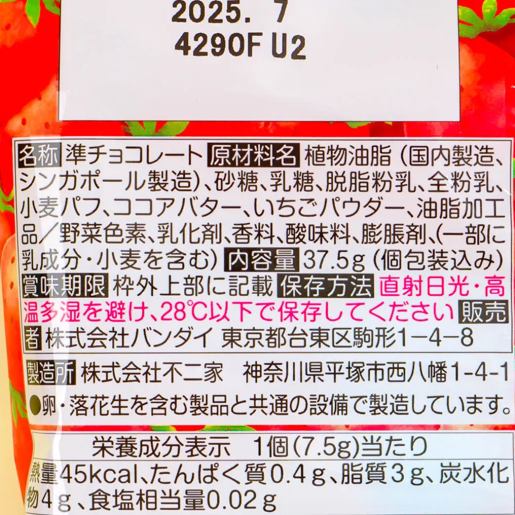 Sanrio Characters Charapaki Chocolate - Amaou Strawberry