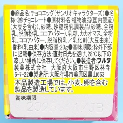 Sanrio Characters Choco Egg