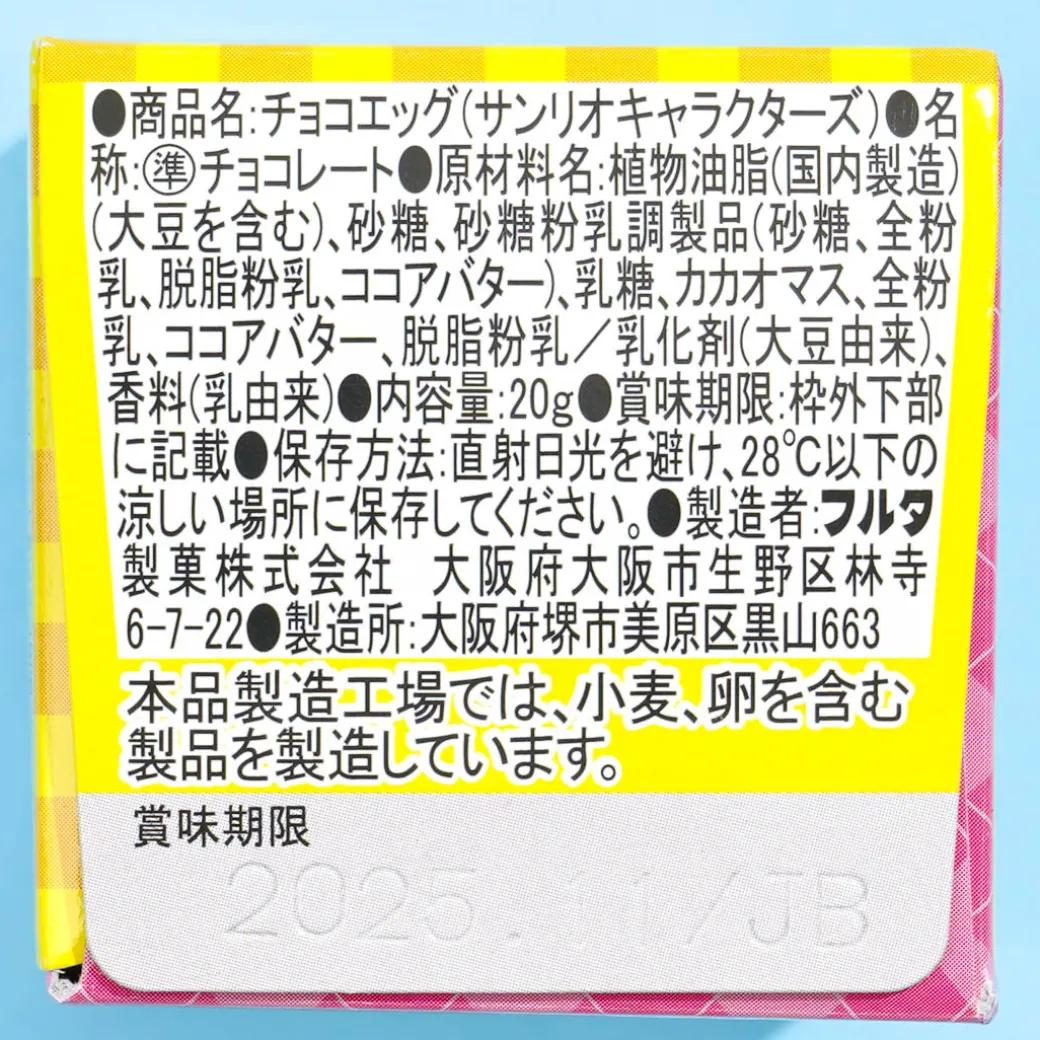 Sanrio Characters Choco Egg