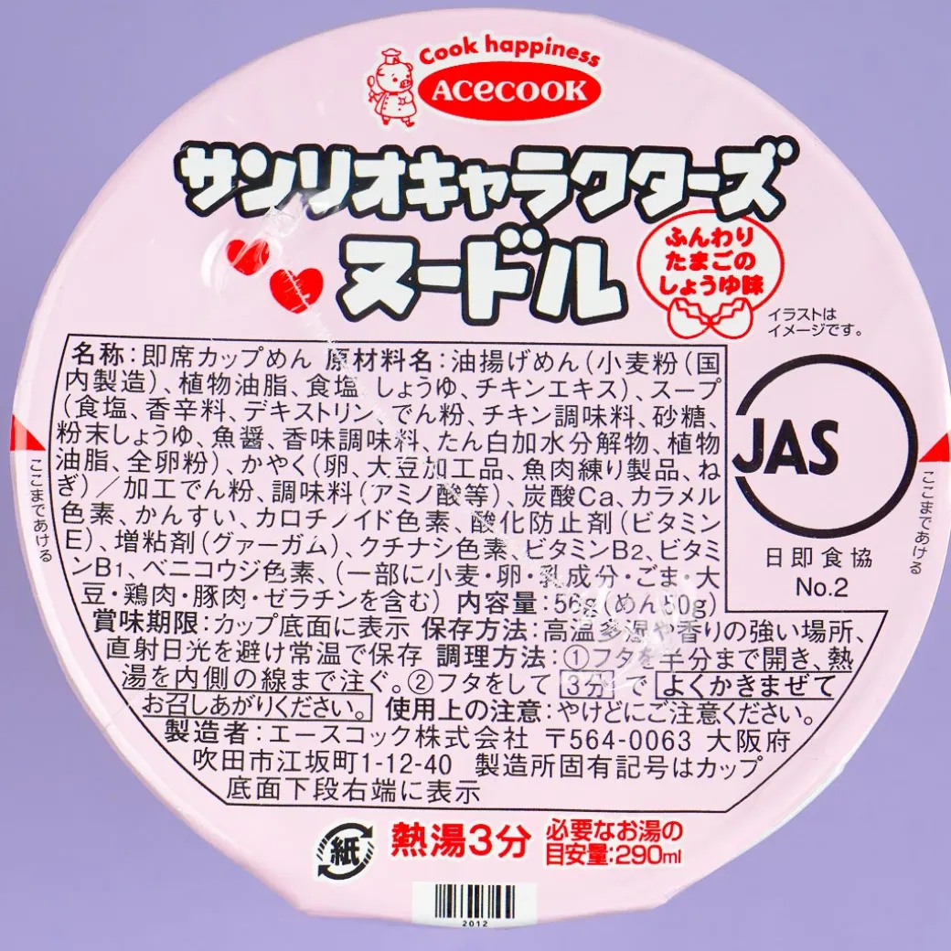 Sanrio Characters Instant Noodle Cup - Soy Sauce