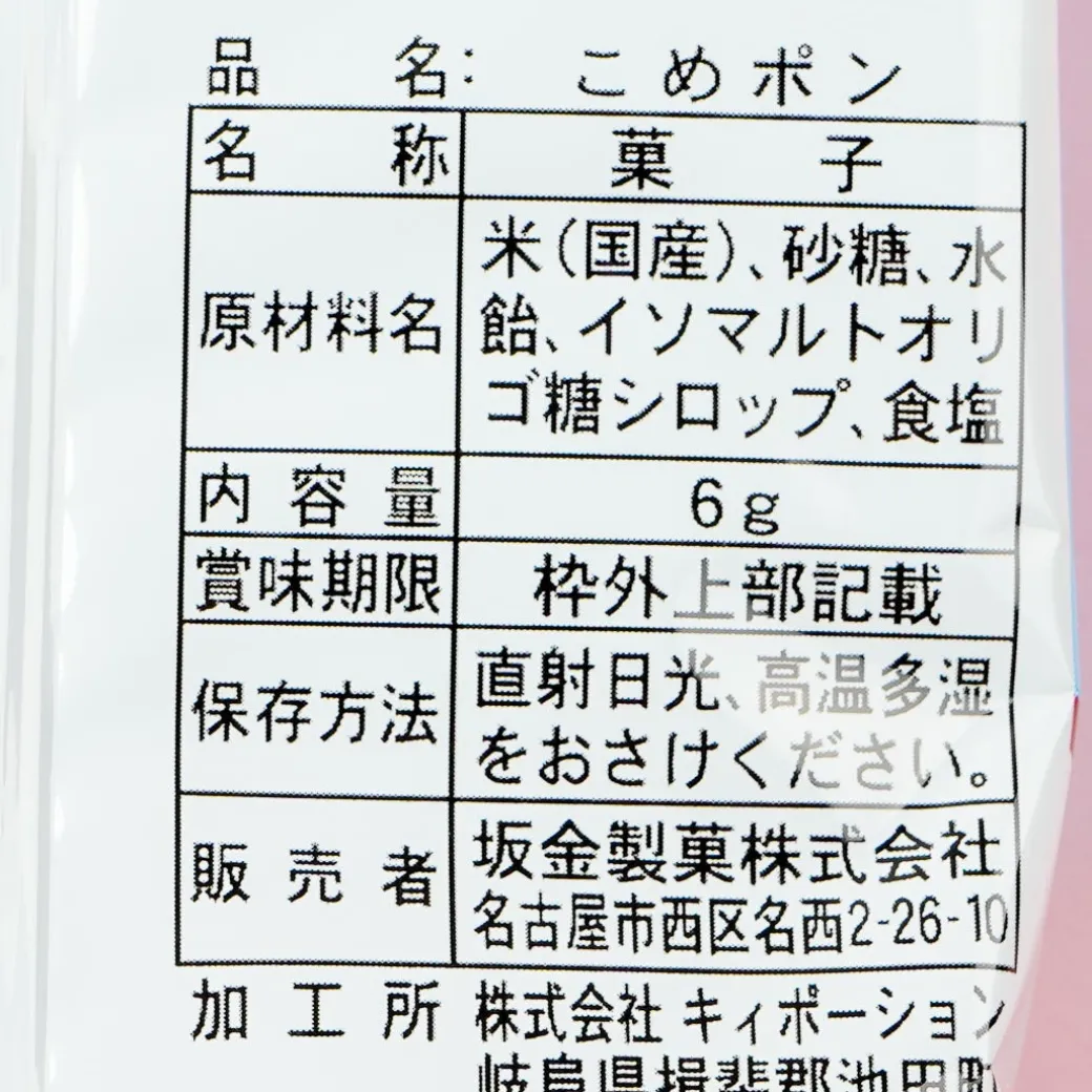 Sanrio Characters Puffed Rice Snacks Set - 4 pcs