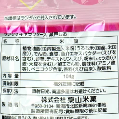 Sanrio Characters x Befco Kuriyama Seto Shio Crackers