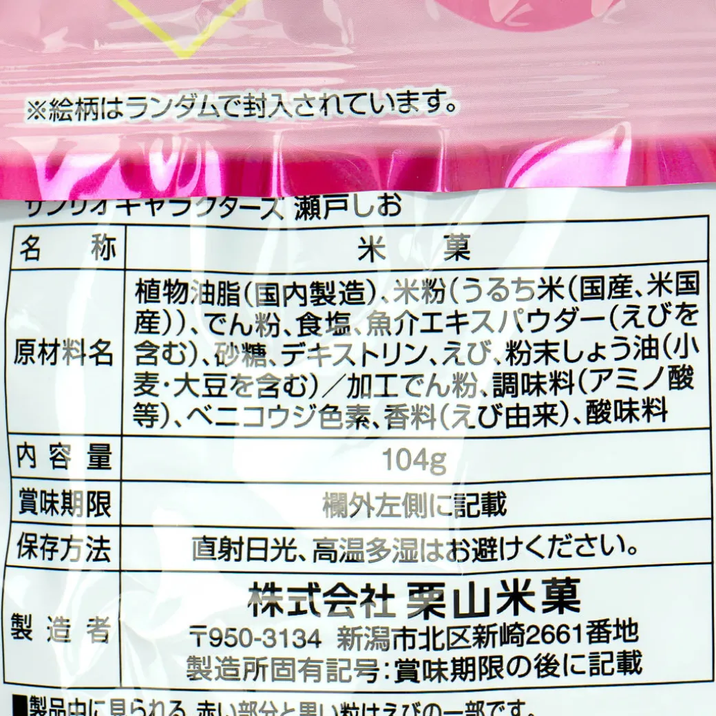 Sanrio Characters x Befco Kuriyama Seto Shio Crackers