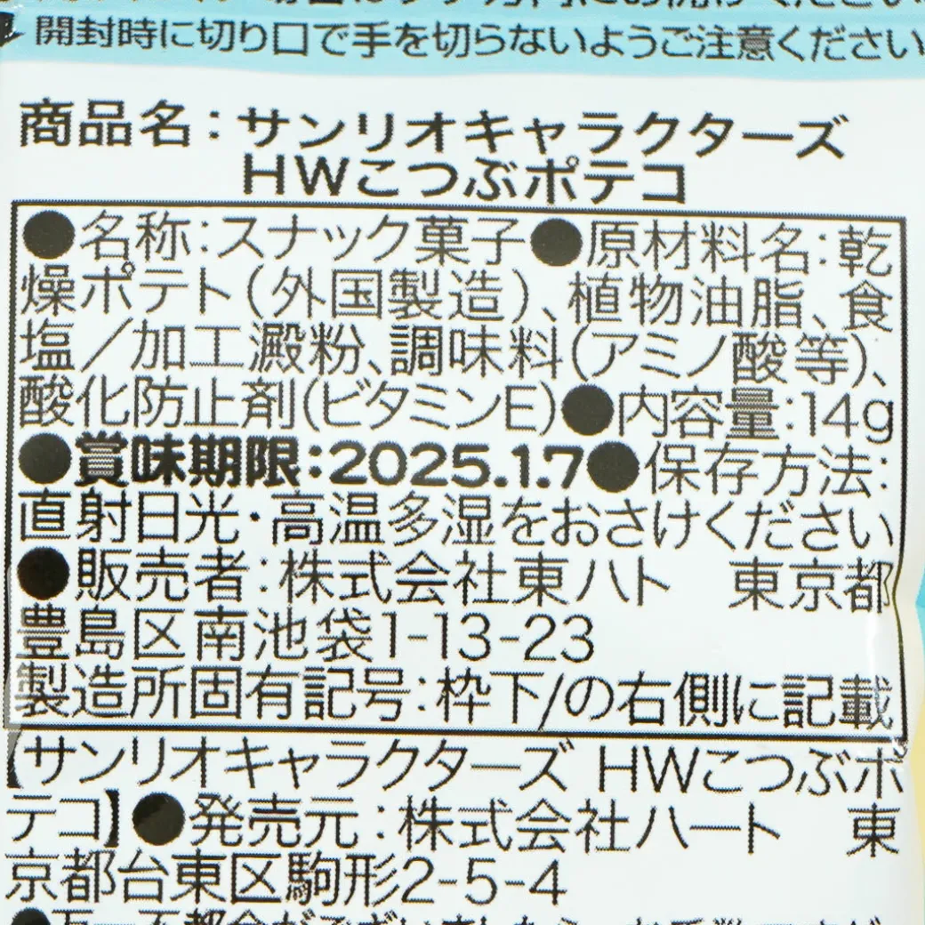 Sanrio Characters x Tohato Poteco Potato Ring Snacks