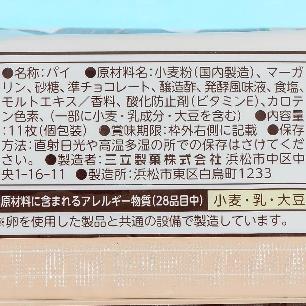 Sanritsu Chocolate Heart Pie Snacks