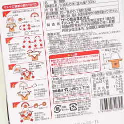 Sato Kagami Mochi Zodiac Animals