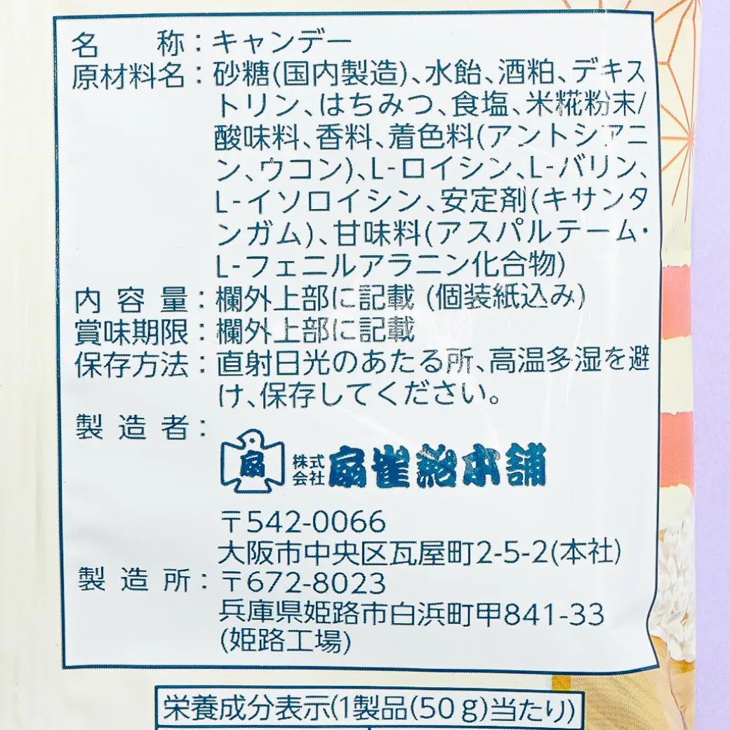 Senjaku Fruit Amazake Throat Candy - Yuzu & Peach