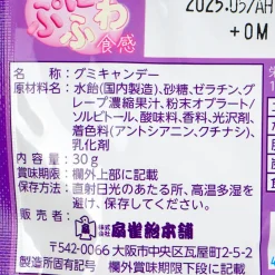 Senjaku Happy Nikukyu Paw Gummy - Grape