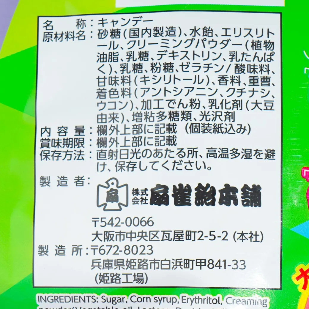 Senjaku Hiyashuwa Ramune & Cream Soda Candy