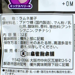 Senjaku Kuromi Heart Ramune - Mixed Berry