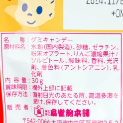 Senjaku x OSAMU GOODS Gummy Candies - Apple