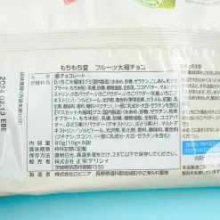 Shoei Delicy Strawberry & Muscat Daifuku Mochi Gummies