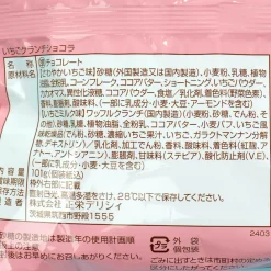 Shoei Delicy Strawberry Crunch Chocolate Bag