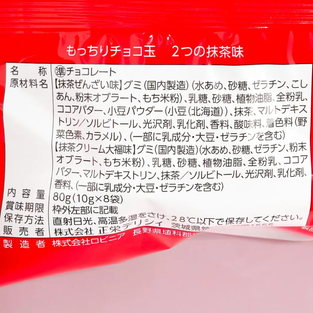 Shoei Delicy Zenzai & Cream Matcha Mochi Gummies